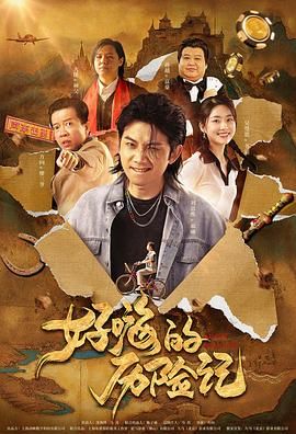 我女朋友妈妈2
