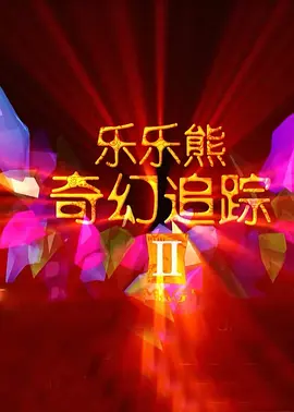 欲奴第一季