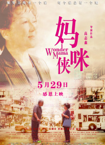 朋友妈妈2017：朋友不在家的日子