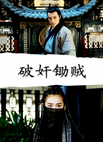 善良男人的谜底